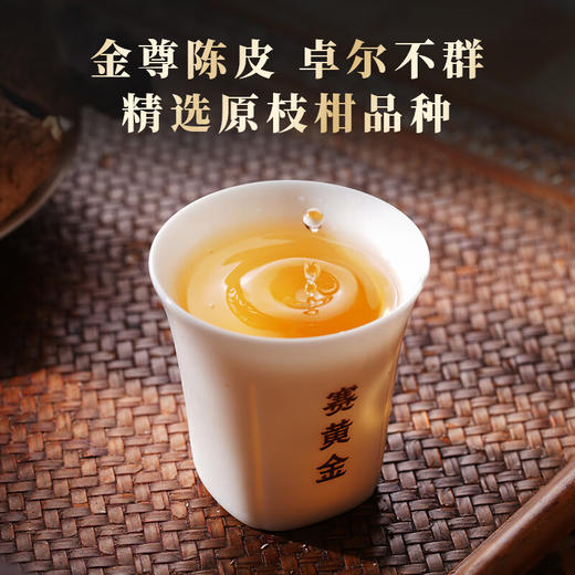 赛黄金  龍运陈皮·生肖珍藏款 金尊陈皮 东甲原枝2016  168g 商品图3