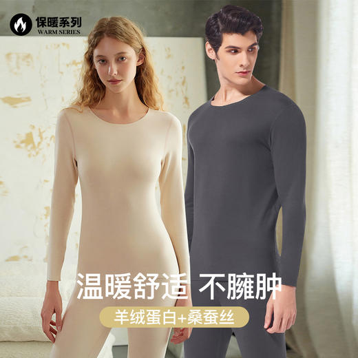 【科技循环暖】官网899！蚕丝羊绒蛋白混纺保暖内衣套装男女款发热抗寒内搭打底情侣同款 商品图0