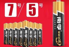 生活用品--电池 商品图0