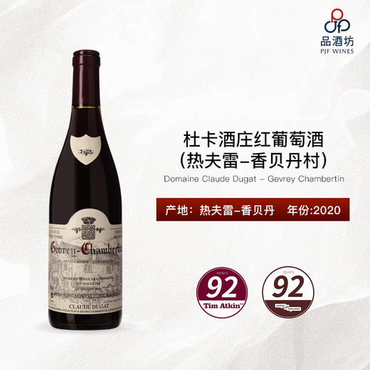 2020 Domaine Claude Dugat - Gevrey Chambertin 杜卡酒庄（热夫雷-香贝丹村）红葡萄酒 商品图0