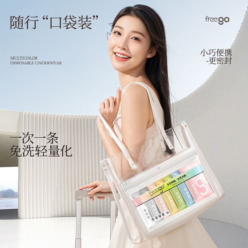 【无菌级】Freego「七彩」7A抗菌纯棉一次性内裤男女款「生活不只有一种色彩」