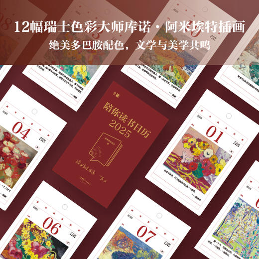 麦家陪你读书日历2025 茅盾文学奖得主麦家365天倾情陪伴翻页台历创意新年礼物礼品送人桌面摆件推荐 商品图3