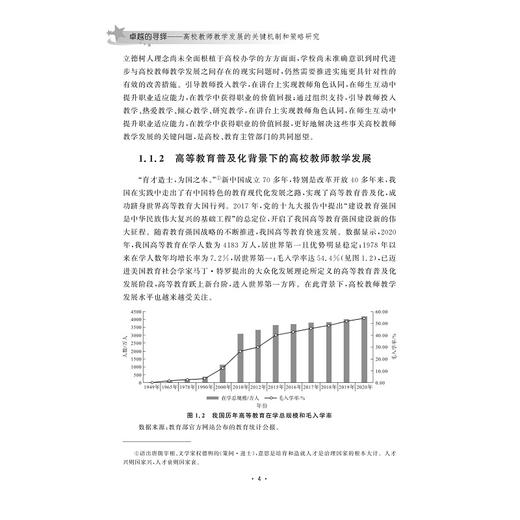 卓越的寻绎：高校教师教学发展的关键机制和策略研究/马楠等著/浙江大学出版社 商品图4