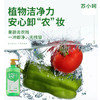 【家居专区-特惠到手5斤】苏小呵洗洁精 食品级原料 餐具果蔬都可用  商品缩略图2
