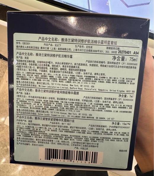 【1222元会员福利】雅诗兰黛特润修护肌活精华露明星套组（75ml+15ml*4) 商品图2