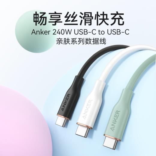 【新品】Anker安克 硅胶亲肤5A安卓数据线240W双type-C PD快充线适用于华为小米1.8m  A8553 商品图2