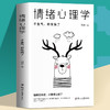 情绪控制 情绪心理学不生气你就赢了情绪控制管理术情绪掌控力 商品缩略图1