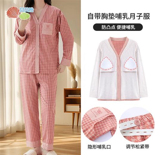 贝贝怡春秋孕妇睡衣月子服产后喂奶哺乳家居服套装舒适透气格纹两件套ZB4DY009 商品图0