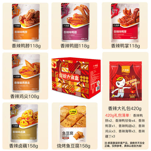 荆州 小胡鸭 缤纷大食盒1198g 商品图3