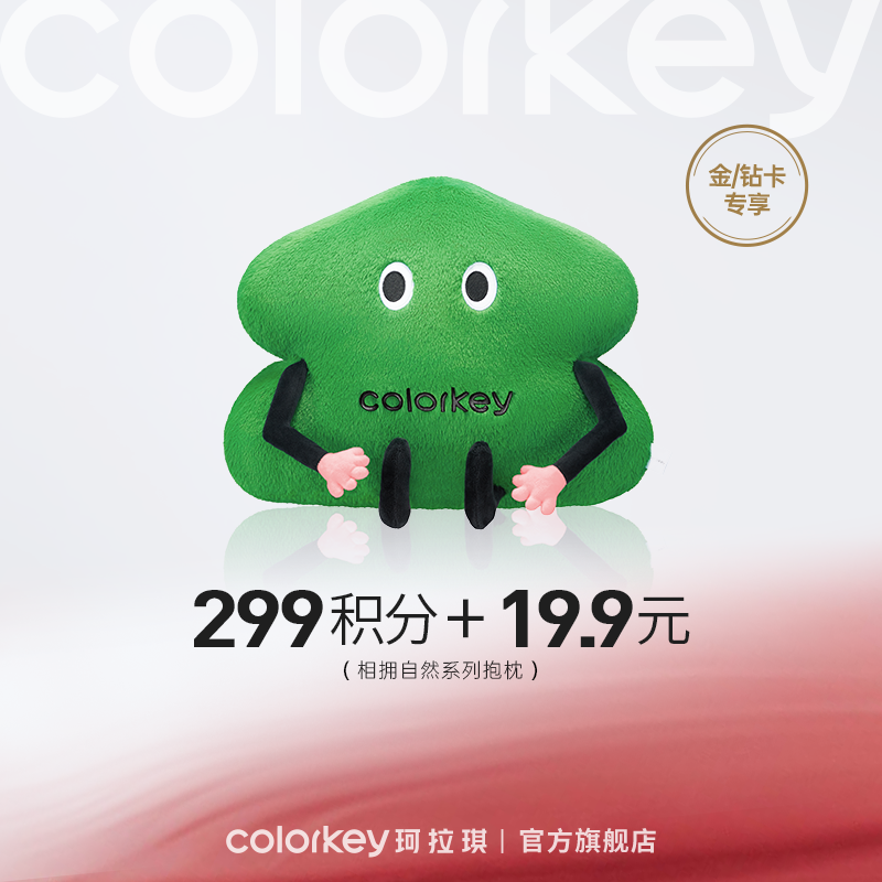 【会员积分兑换】Colorkey珂拉琪相拥自然系列抱枕