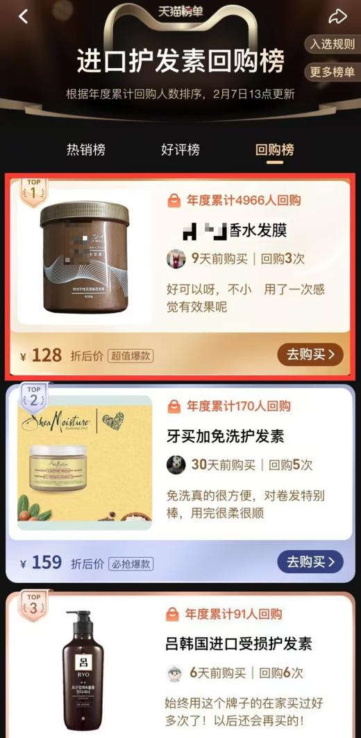 冷基导入科技日本三JING 冷基香水发膜 商品图7