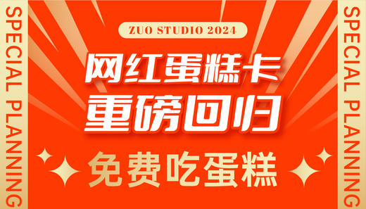 网红蛋糕卡2024 商品图0