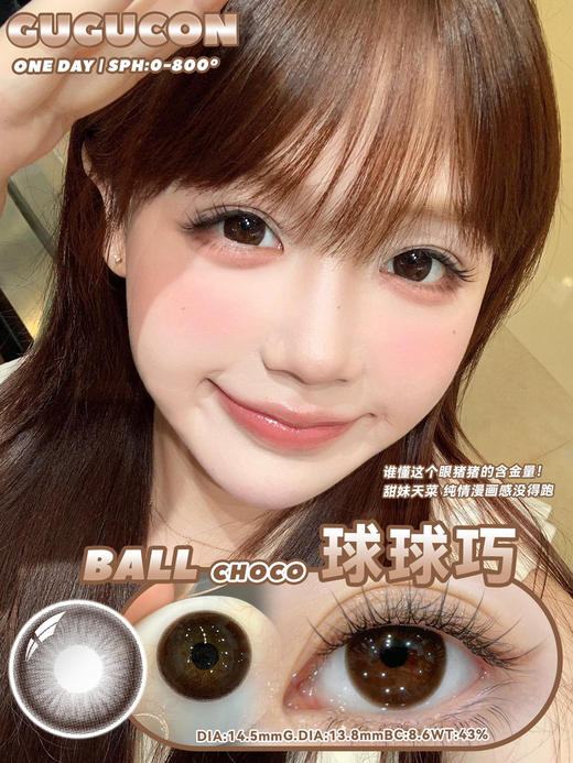 【大直径日抛】球球巧·Gugucon丨14.5mm（日抛/一盒10片装） 商品图0