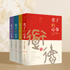 【老子的心事：雪煮《道德经》】（套装四册） 商品缩略图0