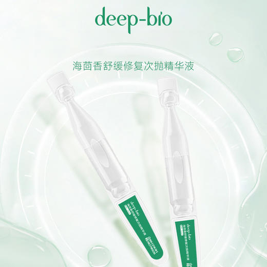 【超值买赠同款】日本deep-bio蒂珀碧 海茴香次抛/精华 5支/盒「多买多划算」 商品图3