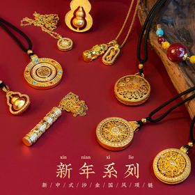 【古法传承】BAOFANDI宝梵迪新年新中式国风沙金系列项链