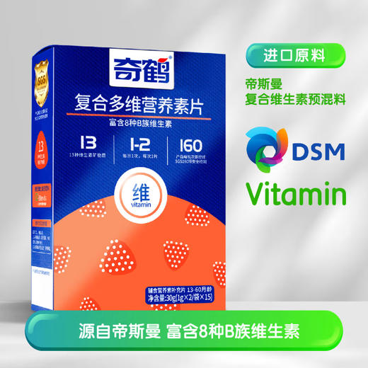 奇鹤-复合多维营养素片 30片（拍1发2 24年3月） 商品图1