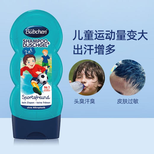贝臣运动男孩洗发沐浴露230ml/118014 不油不臭无泪配方 商品图1