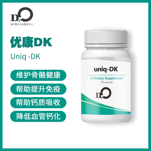 台湾瀚仕 优康DK Uniq DK#维生素D3-5000IU #维生素K2-MK7 100mcg #钙吸收 #D+K #每日基础 【顺丰现货】 商品图0