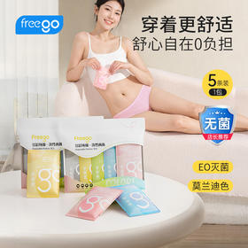 【无菌级】Freego「彩色」7A抗菌纯棉一次性内裤男女款「缤纷生活活出自我」
