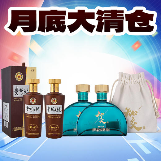 【月底清仓】习酒 知交 四季 酱香型 53度  500ml*2 +茅台股份 贵州大曲80年代 酱香型 53度 500ml*2 商品图0