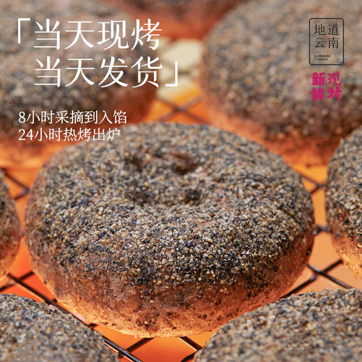 嘉华 现烤元气五黑鲜花饼 8枚盒装400g 商品图5