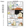 【预售】chiikawa吉伊卡哇：那些又小又可爱的家伙们.1-2原作漫画！简体中文版特制珠光纸拼图衬页 哈奇喵 乌萨奇 商品缩略图6