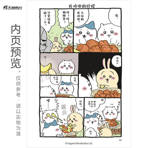 【预售】chiikawa吉伊卡哇：那些又小又可爱的家伙们.1-2原作漫画！简体中文版特制珠光纸拼图衬页 哈奇喵 乌萨奇 商品图6