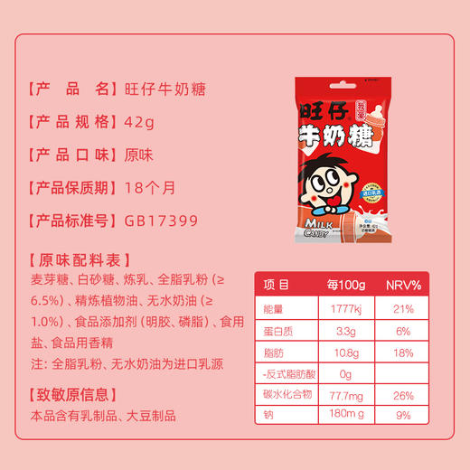 旺仔牛奶糖 商品图7