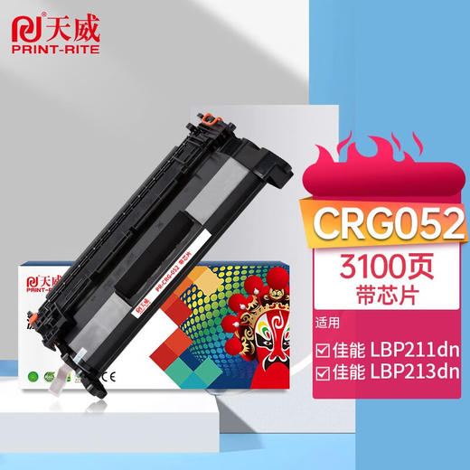 天威 CRG052硒鼓带芯片 适用佳能Canon LBP211dn 213dn 214dw 215dw MF426dw 423dw 421dw MF429dw 打印机 商品图0