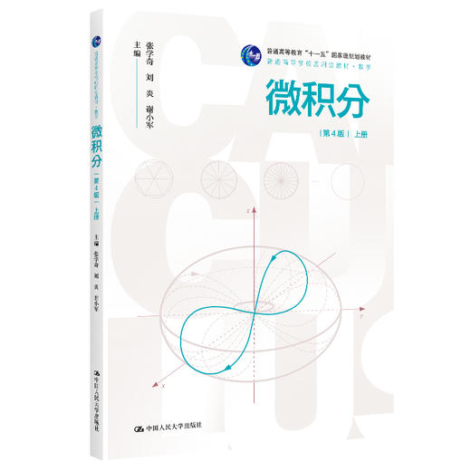微积分（第4版）上册 +下册 商品图1
