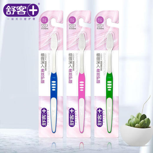 【内购专享】舒客 弹力护龈成人情侣牙刷单支装*3 旅行待客必备 新老包装随机发（颜色随机） 商品图0