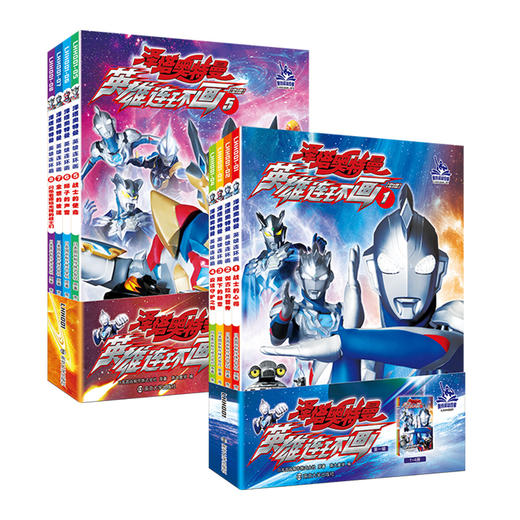 泽塔奥特曼·英雄连环画·第一辑 第二辑 商品图0