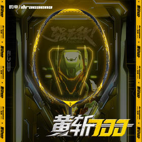 的幸高端专业黄斩700全碳素羽毛球拍单拍