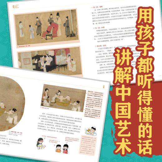 让孩子看懂中国画 山水、人物、花鸟 共三卷 商品图2