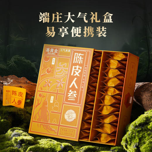 赛黄金  陈皮人参·参十  100g 商品图2