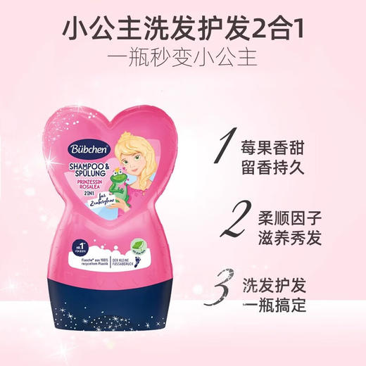 贝臣罗莎莉娅公主洗发护发露230ml/118013 甜甜果香柔顺不打结 商品图2