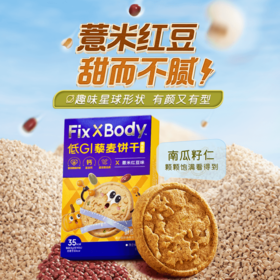 旺旺Fix XBody低GI饼干 独立小包装