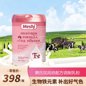 【春上新】9楼母婴生活馆 美氏加澳大利亚进口高铁配方成人女士青少年孕妇奶粉全家营养健康 活动价：398元/罐 899元/3罐