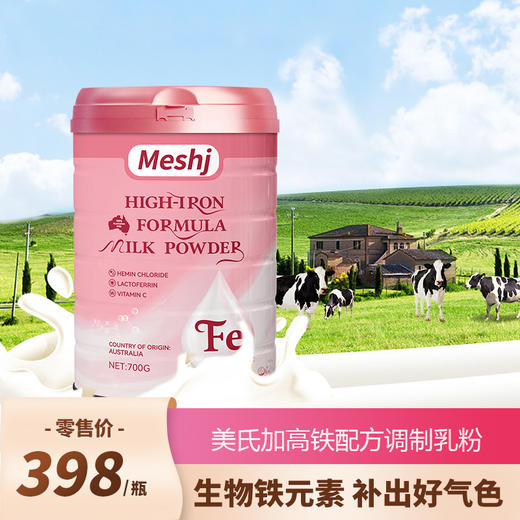 【春上新】9楼母婴生活馆 美氏加澳大利亚进口高铁配方成人女士青少年孕妇奶粉全家营养健康 活动价：398元/罐 899元/3罐 商品图0