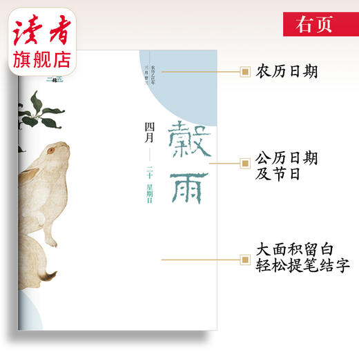 《日知录·色蕴东方》2025年读者书画日历 艺术书 读者文创 读者出品 商品图4