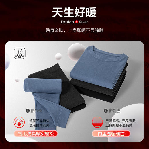 【套装】柒牌男士保暖内衣套装冬季德绒加厚圆领弹力秋衣秋裤无痕内穿打底	121F70070 商品图3