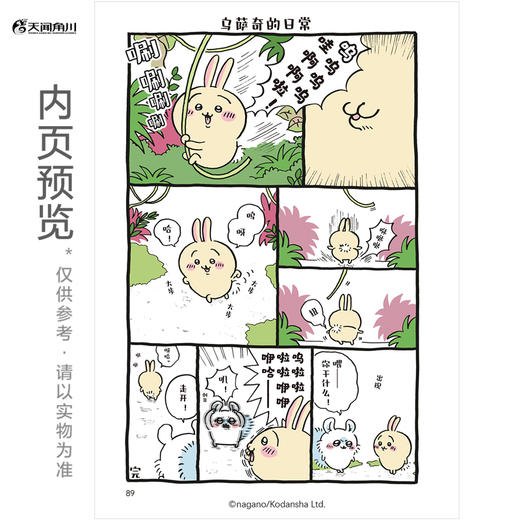 【预售】chiikawa吉伊卡哇：那些又小又可爱的家伙们.1-2原作漫画！简体中文版特制珠光纸拼图衬页 哈奇喵 乌萨奇 商品图5