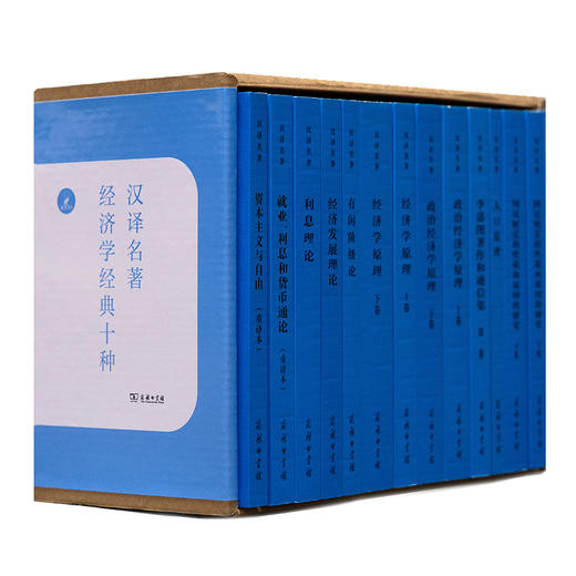 经济学经典十种（汉译名著本） 商品图0