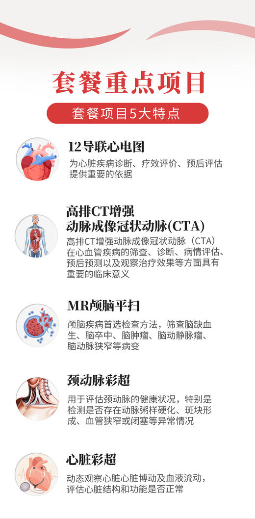 心脑血管常规体检套餐 商品图1