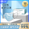 艾可丽环境生活 一次性防护口罩（国内版） 商品缩略图0