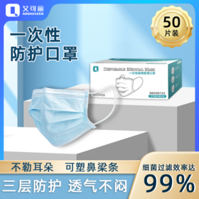 艾可丽环境生活 一次性防护口罩（国内版）