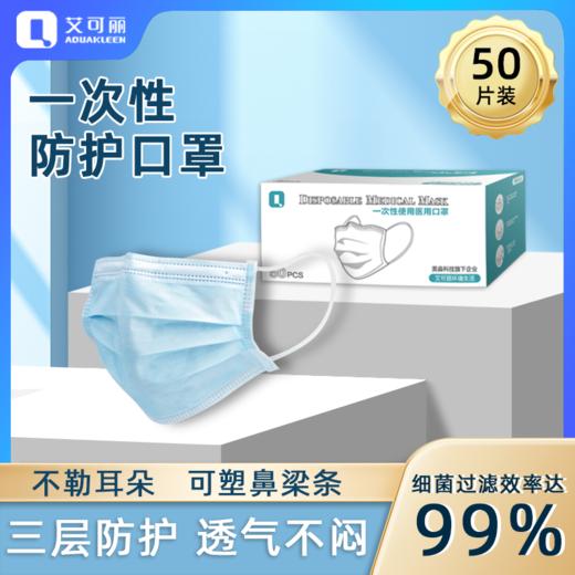艾可丽环境生活 一次性防护口罩（国内版） 商品图0
