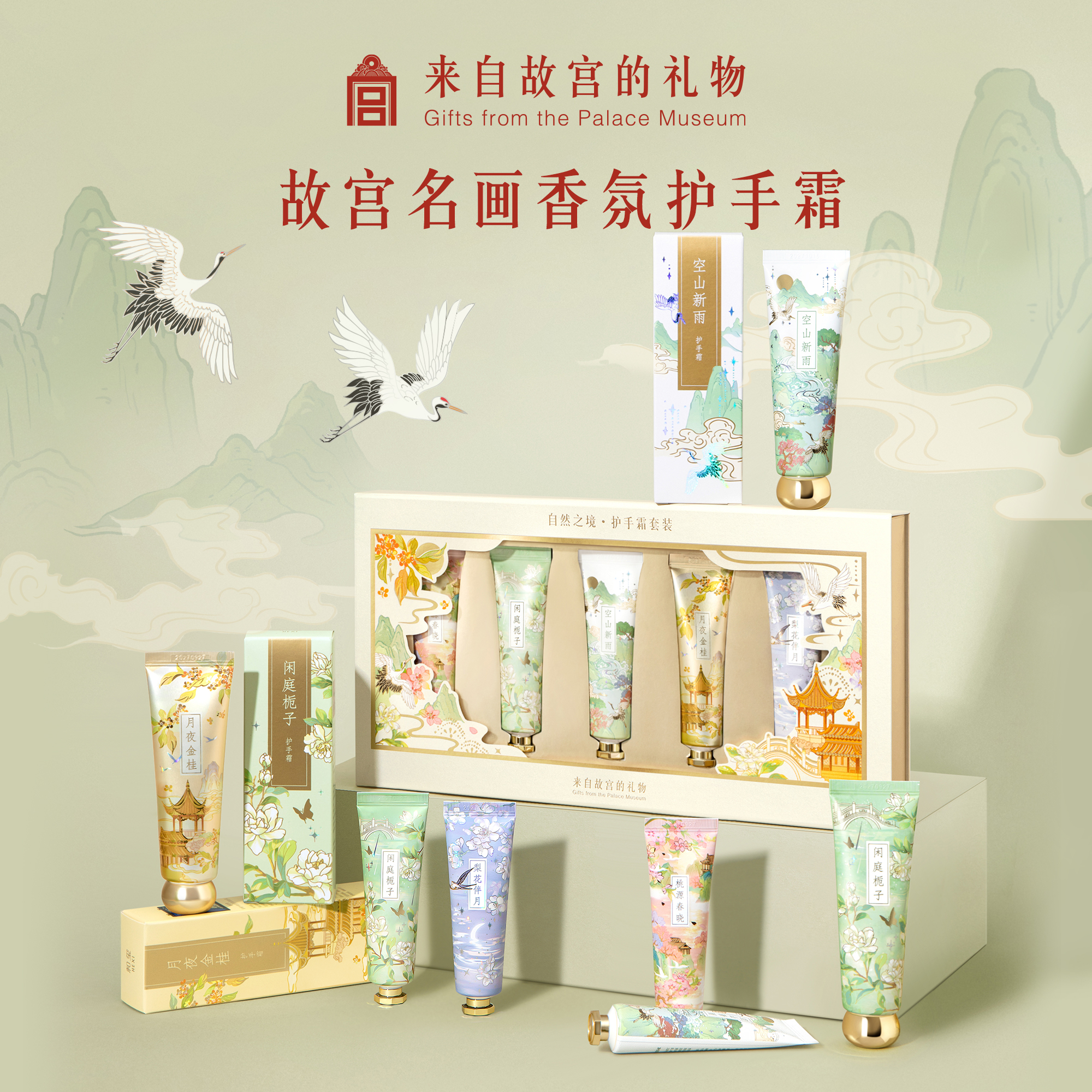 【故宫香氛】自然之境名画香氛护手霜礼盒博物馆文创生日礼物伴手礼