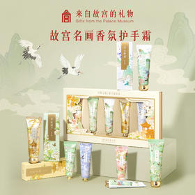【故宫香氛】自然之境名画香氛护手霜礼盒博物馆文创生日礼物伴手礼